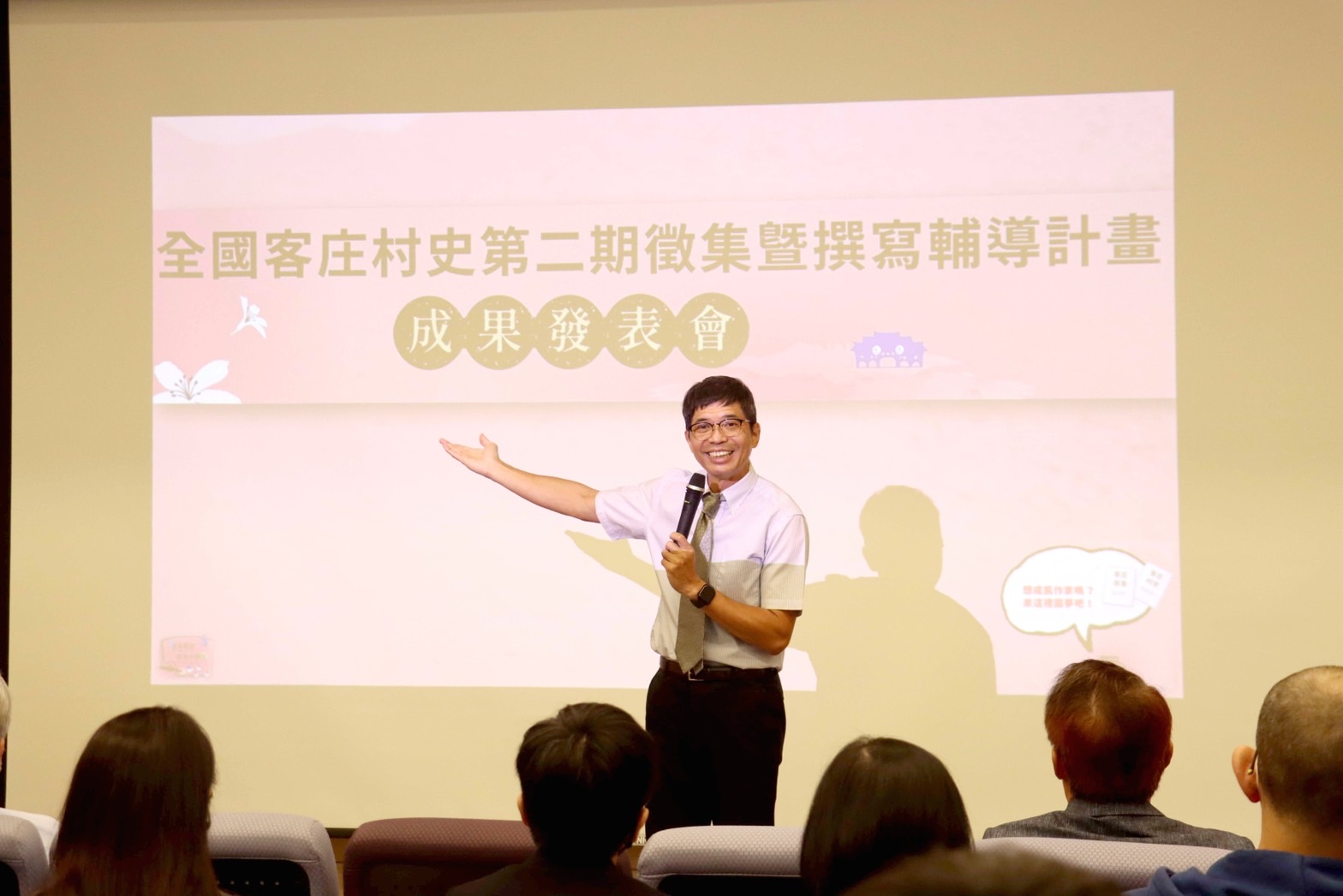 「全國客庄村史第二期徵集暨撰寫輔導計畫」成果發表會客發中心主任致詞