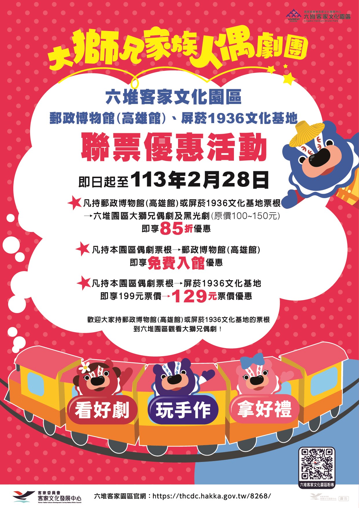 六堆人偶劇聯票合作