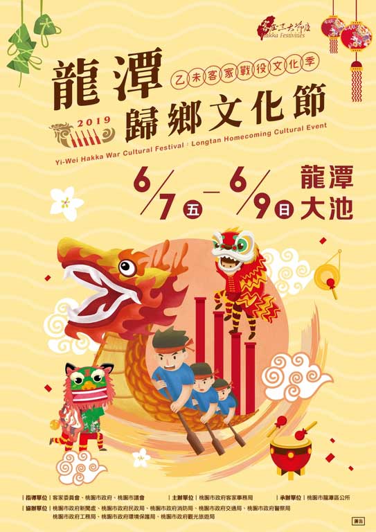 Yi-Wei Hakka War Cultural Festival: Longtan Homecoming Cultural Event poster