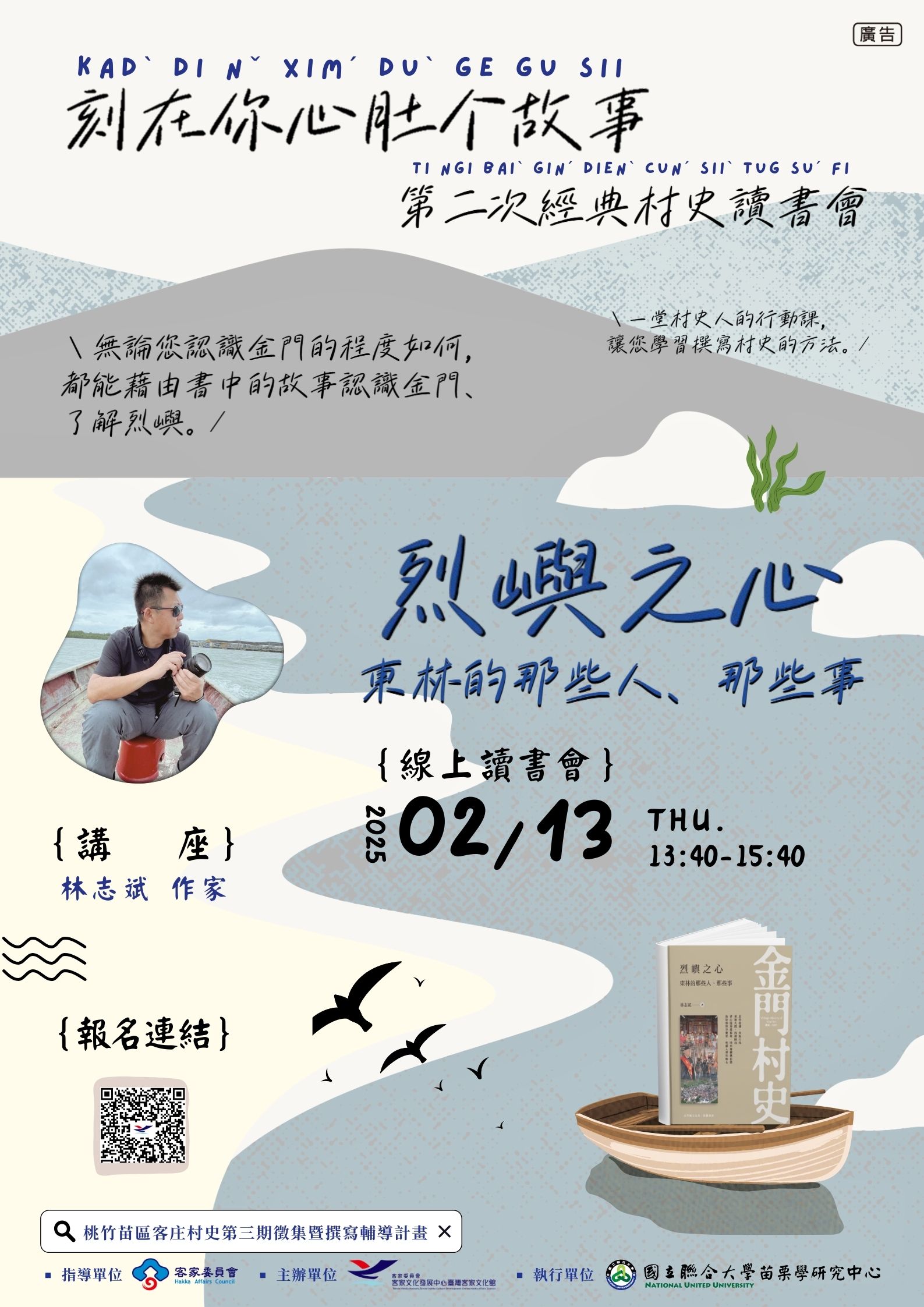 第二次經典村史讀書會_桃竹苗區客庄村史第三期徵集暨撰寫輔導計畫-客家文化發展中心-線上服務申辦平台