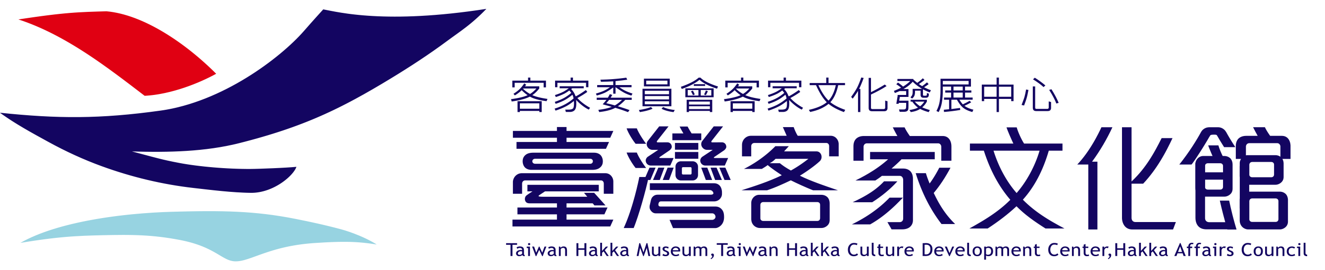 (上)臺灣客家文化館logo 橫0611 Logo
