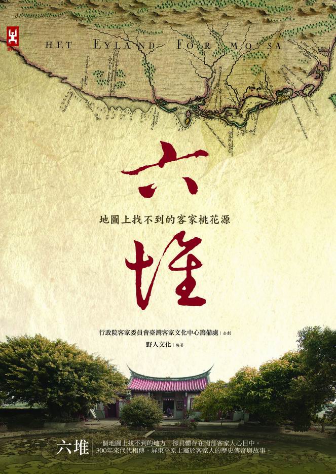 The Hidden Hakka Arcadia — Liudui (Second Print) 展示圖