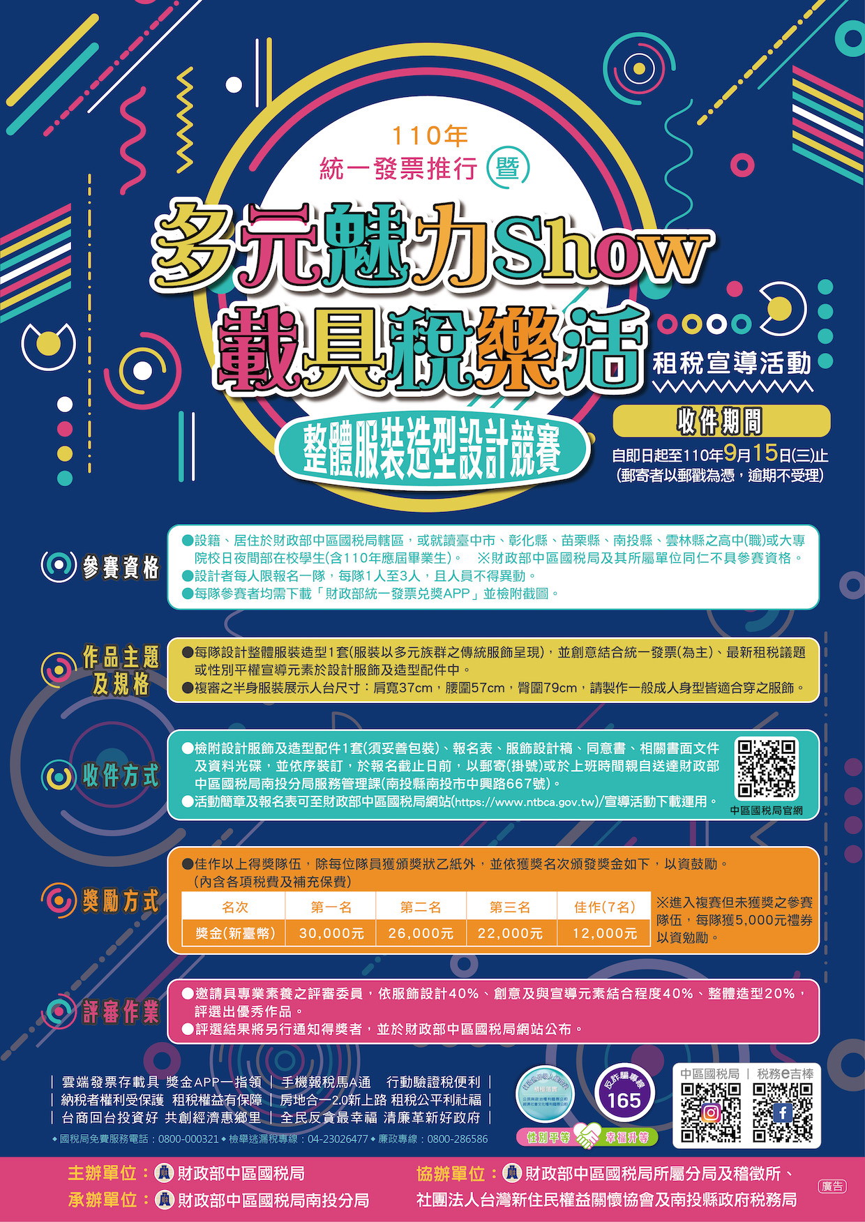 屏東縣政府財稅局財稅教育宣導作品集101 年度租稅比賽優勝作品101年租稅漫畫比賽