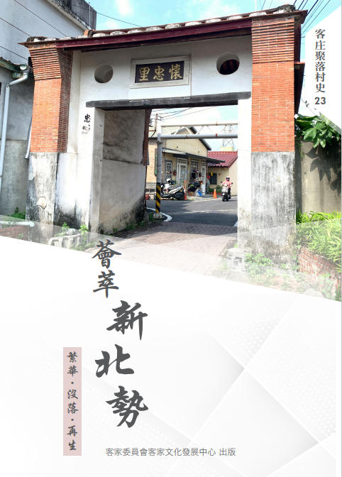 The Essence of Xinbeishi: Prosperity · Decline · Revival 展示圖