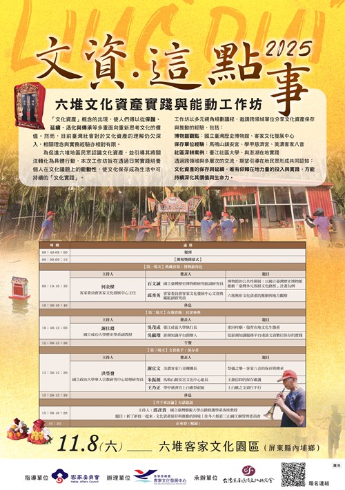 2025六堆研討會主視覺海報 1 (1) Page 0001