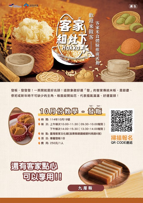1140509 客家米食活動海報DM 06