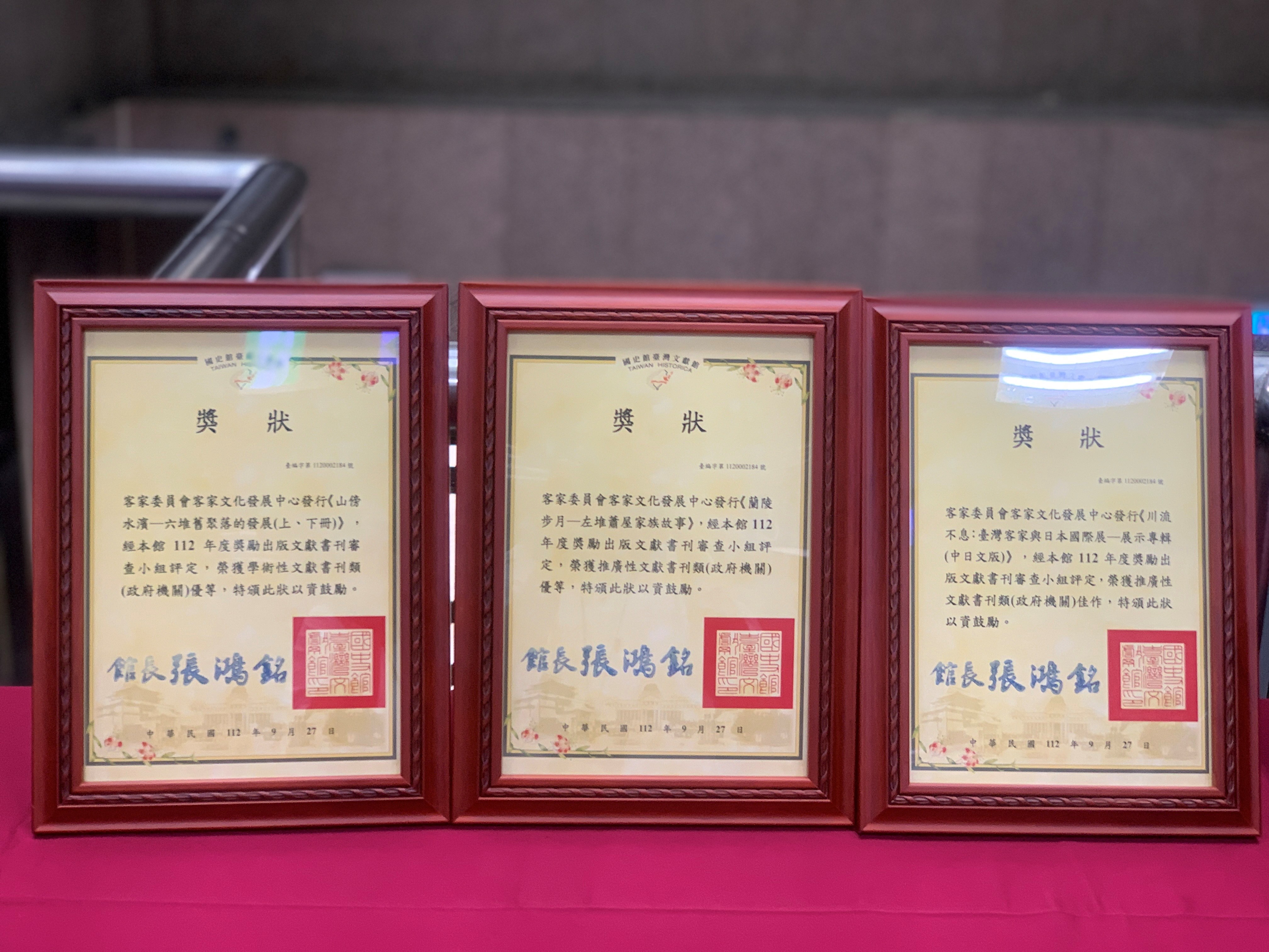 (圖4)客發中心「112年獎勵出版文獻書刊」獲獎獎狀