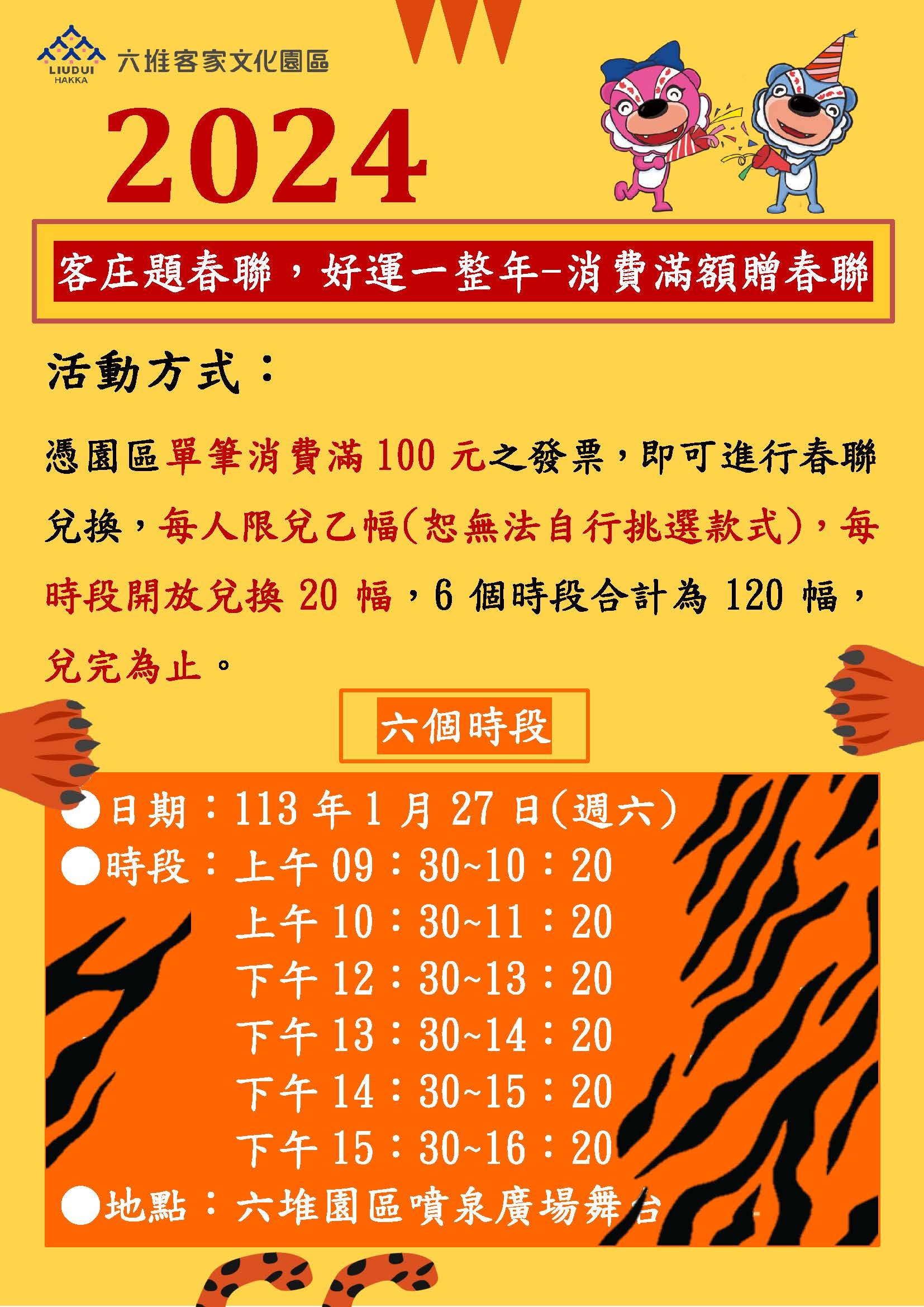 2024客庄題春聯活動海報