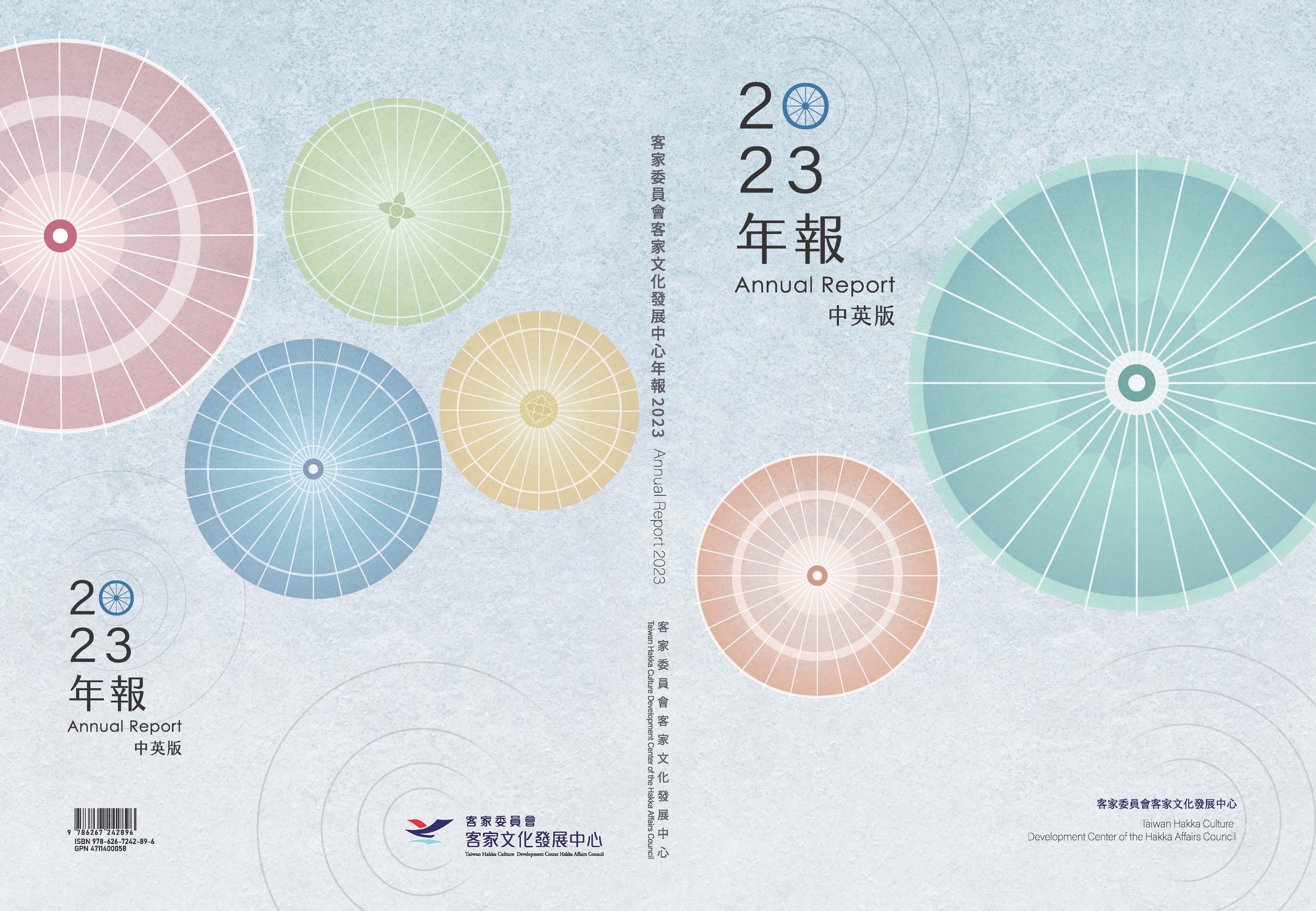 Hakka Cultural Development Center Annial Report 2023(Chinese-English Edition) 展示圖