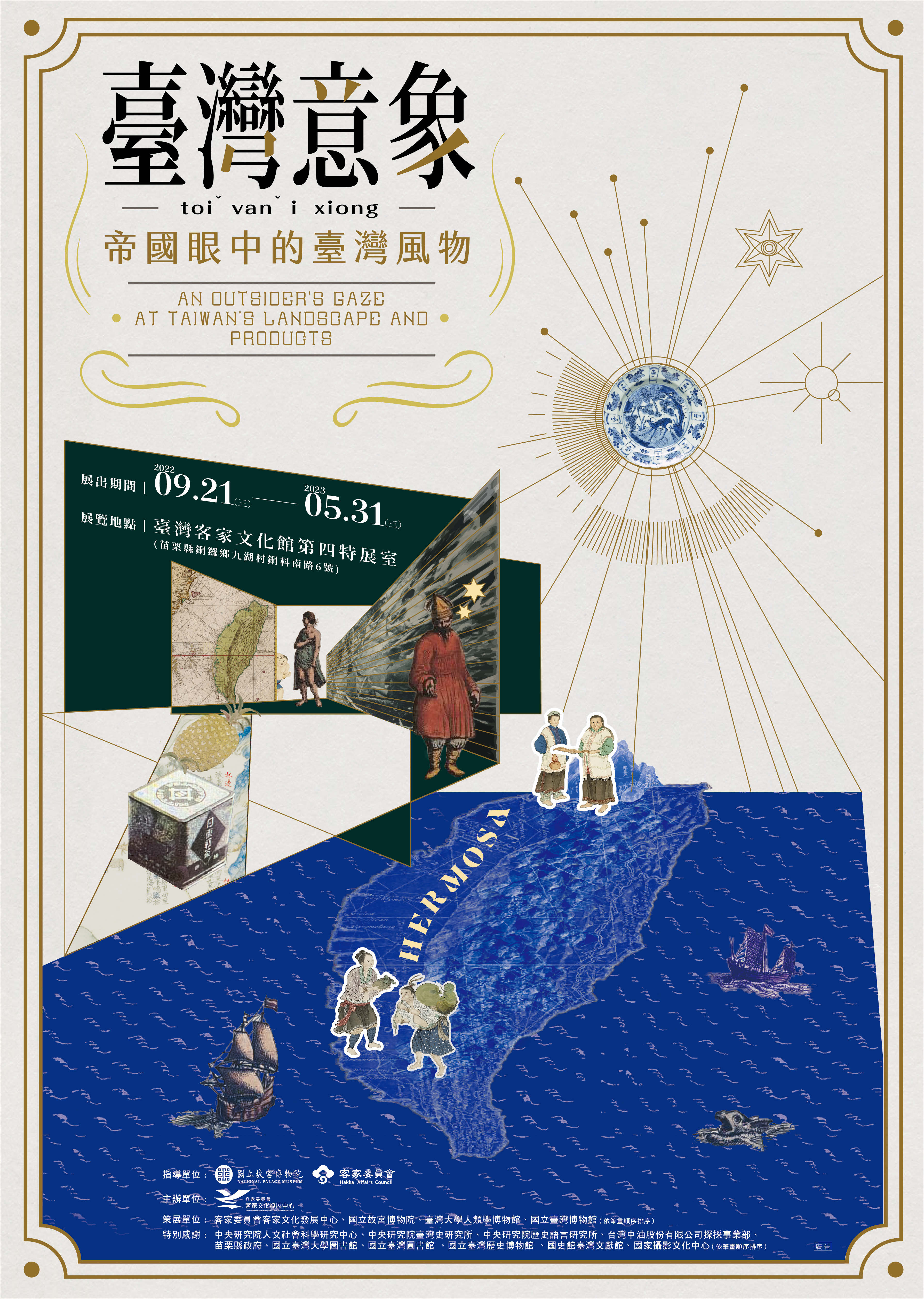 第四特展室 - 「臺灣意象-帝國眼中的臺灣風物」 主圖