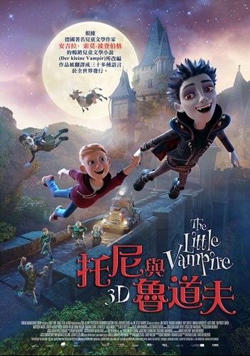 海報_托尼與魯道夫 THE LITTLE VAMPIRE