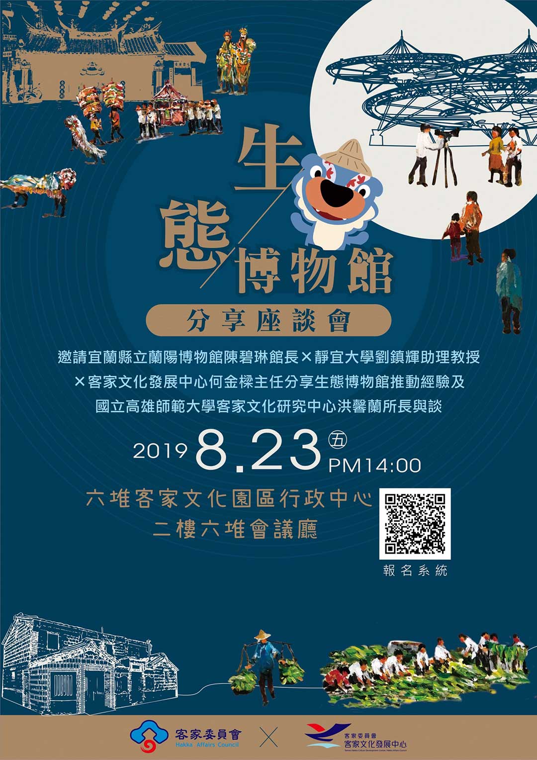  (Poster about the eco-museum forum)