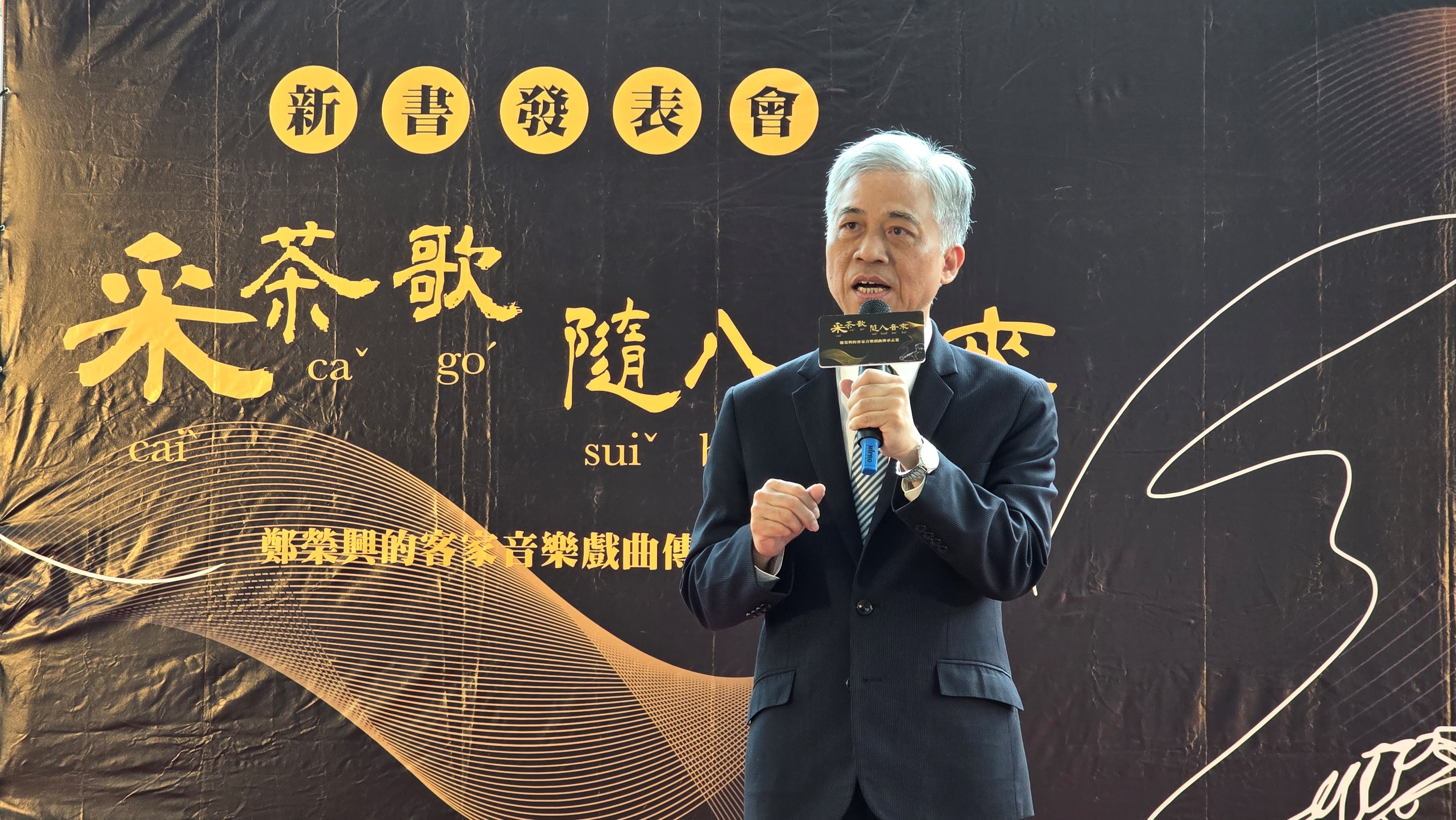采茶歌_隨八音來新書發表會，客委會范佐銘副主委為活動揭開序幕