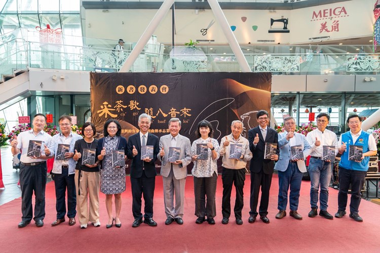 采茶歌 隨八音來新書發表會，與會貴賓合影(左起彭瑞德委員、鄭香浩委員、楊婷媜司長、邱俐俐副縣長、范佐銘副主委、鄭榮興校長、李靜慧次長、鍾萬梅前副主委、何金樑主任、范揚坤教授、徐永銓委員、林彥甫局長)