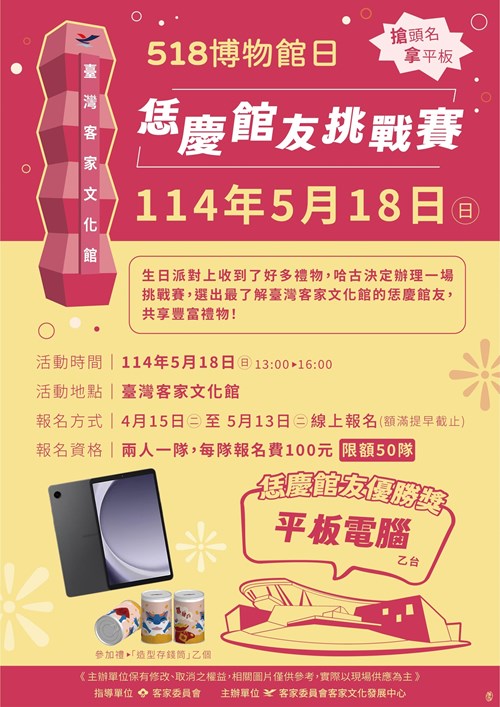 博物館日 恁慶館友挑戰賽