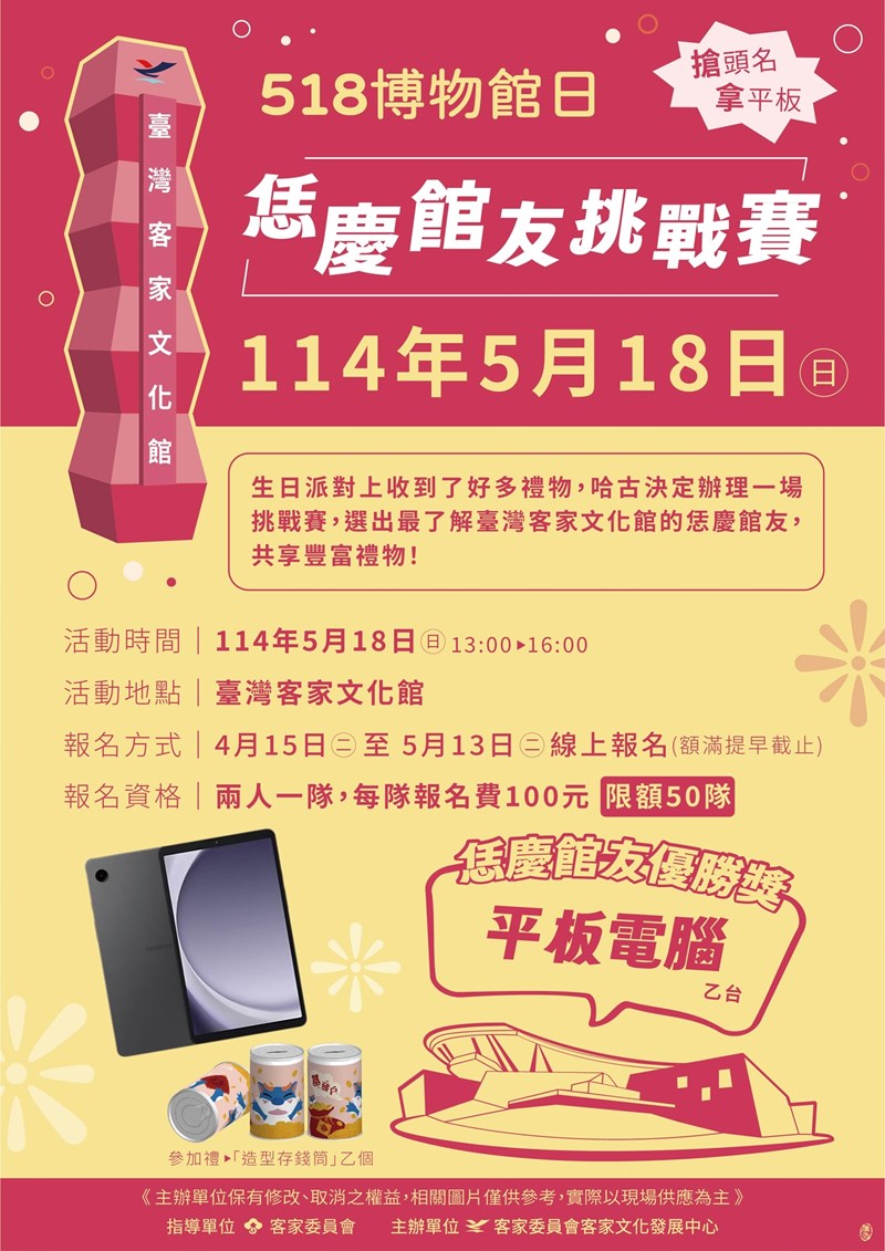 博物館日-恁慶館友挑戰賽