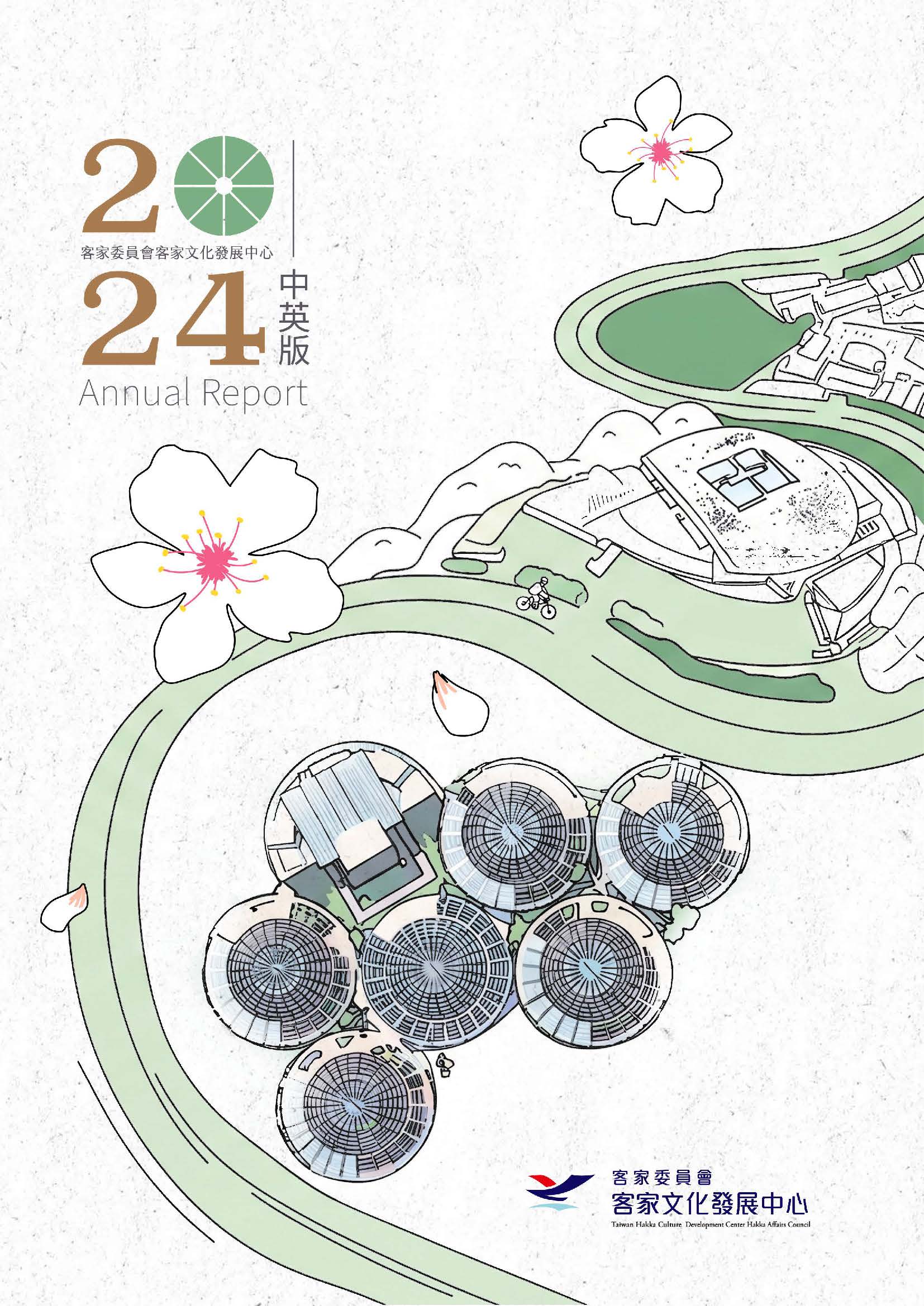客家委員會客家文化發展中心年報2024(中英版) 展示圖