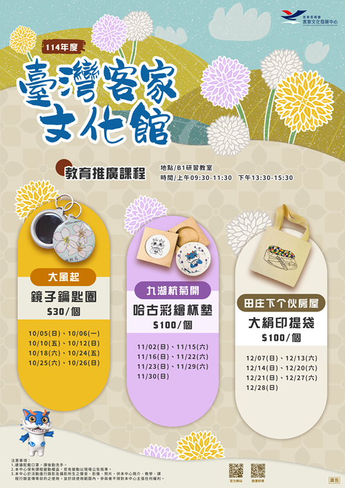 114年度10 12月教育推廣課程海報