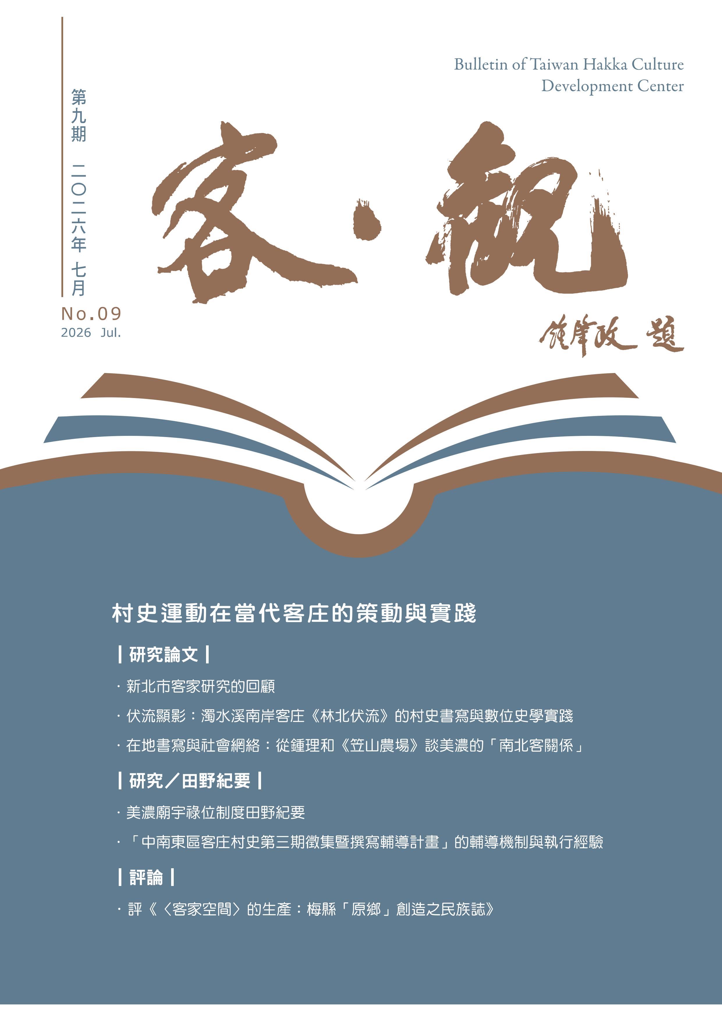 《客‧觀》第9期 展示圖