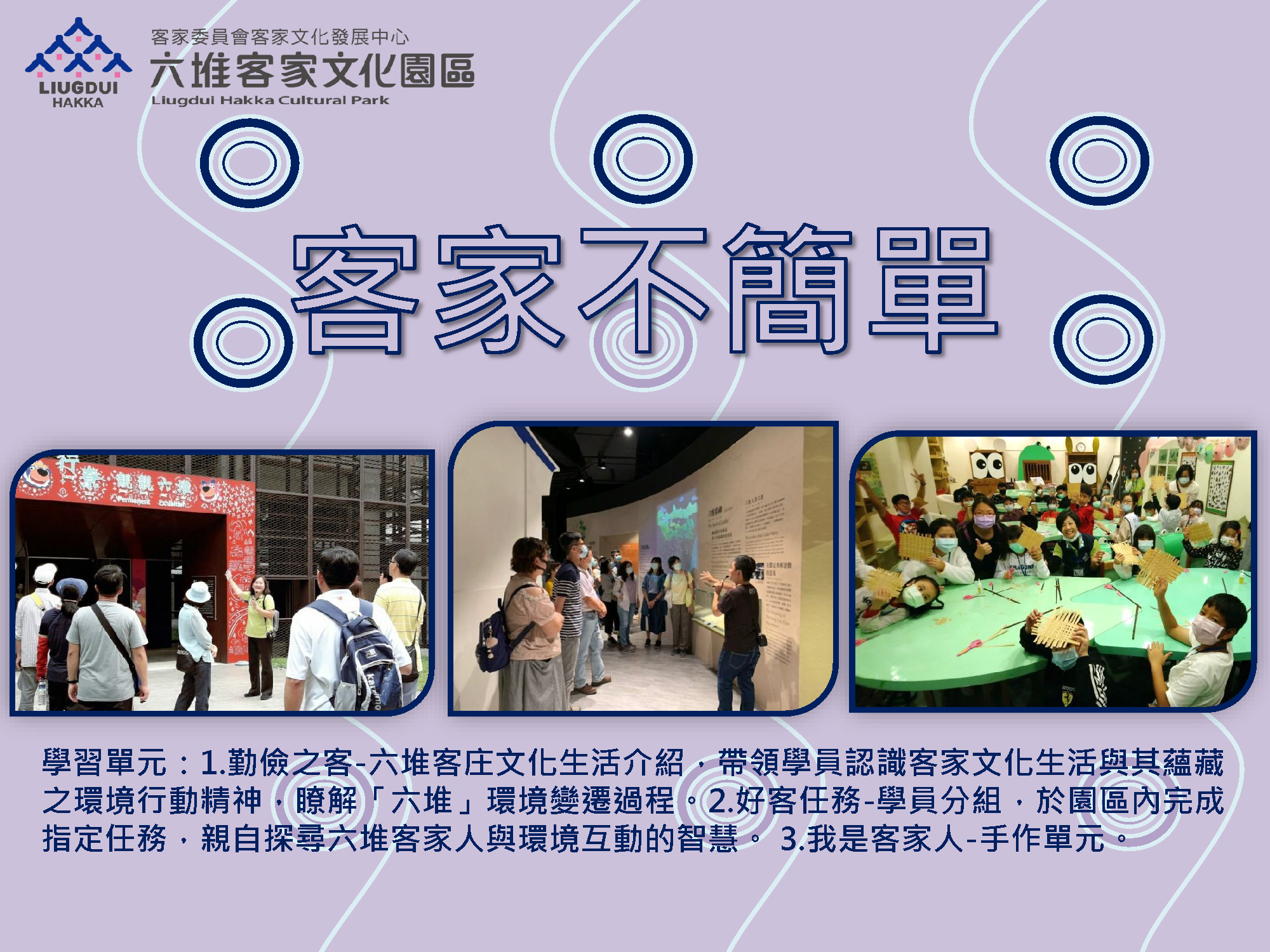客家，不簡單