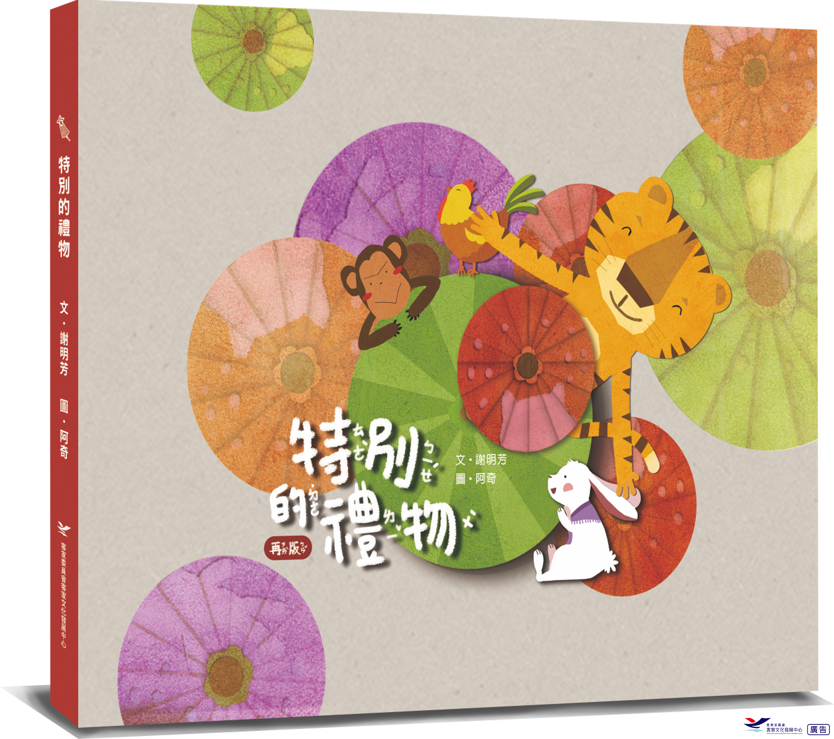 《特別的禮物》(再版) 展示圖
