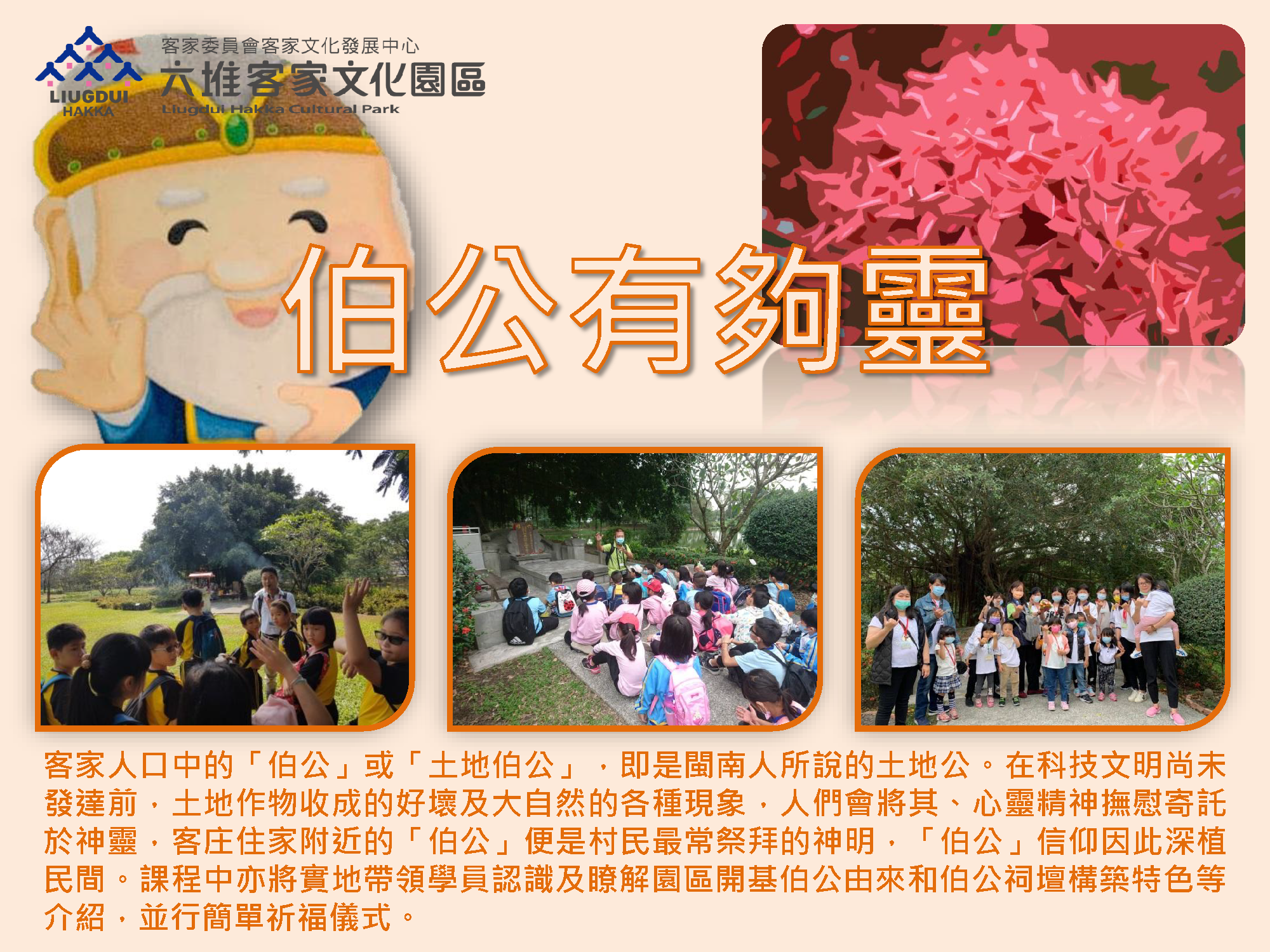 伯公有夠靈