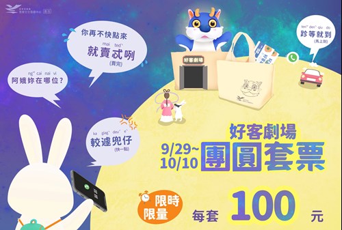 團圓套票100元