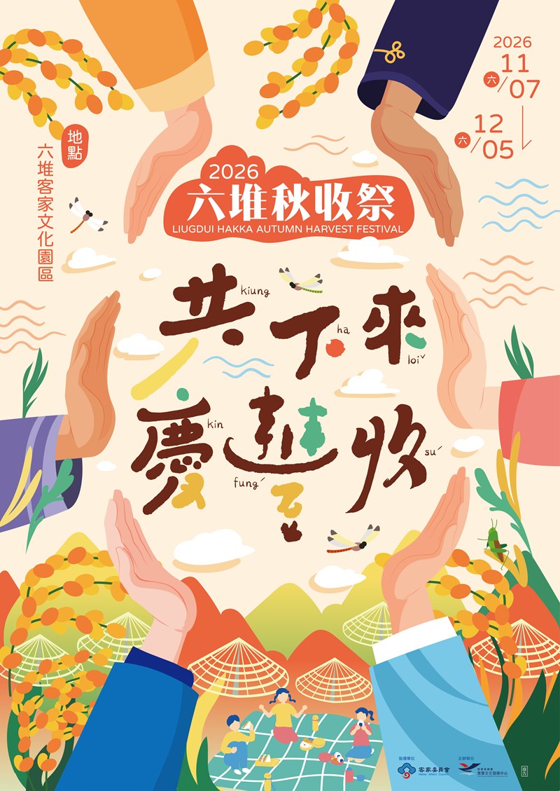 2026六堆秋收祭活動資訊