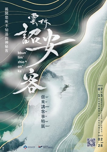 Poster of the exhibition on Zhao’an Hakka culture
