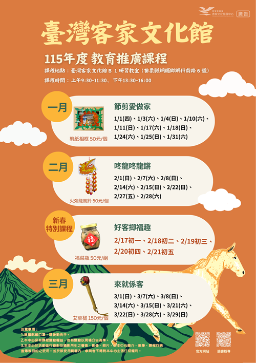 115年度1 3月教育推廣課程海報