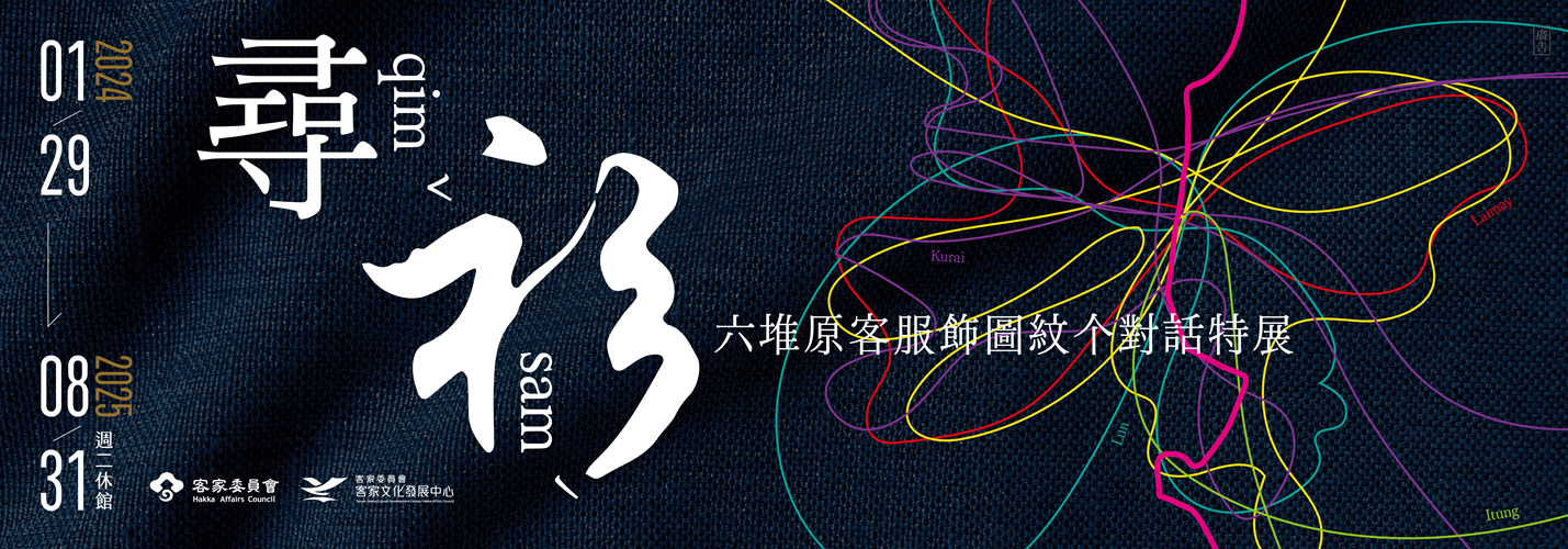 Searching For Clothes Dialogues Between Liugdui Indigenous Peoples And Hakka Clothing Patterns