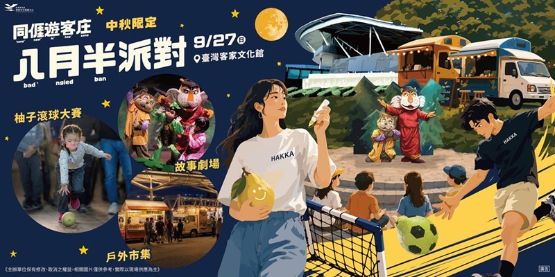 中秋節柚子滾球大賽-八月半派對