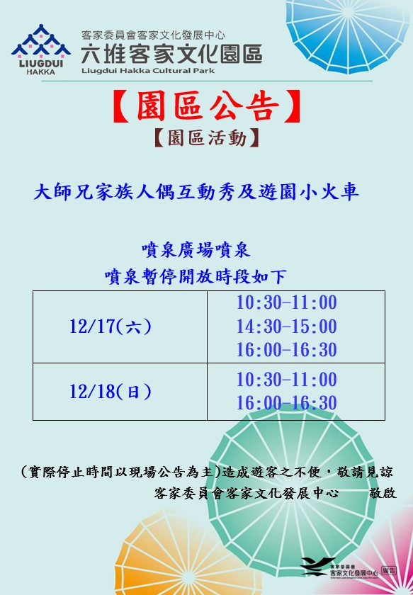 111年12月16日(六)至12月18日(日) 噴泉廣場暫停開放公告 展示圖