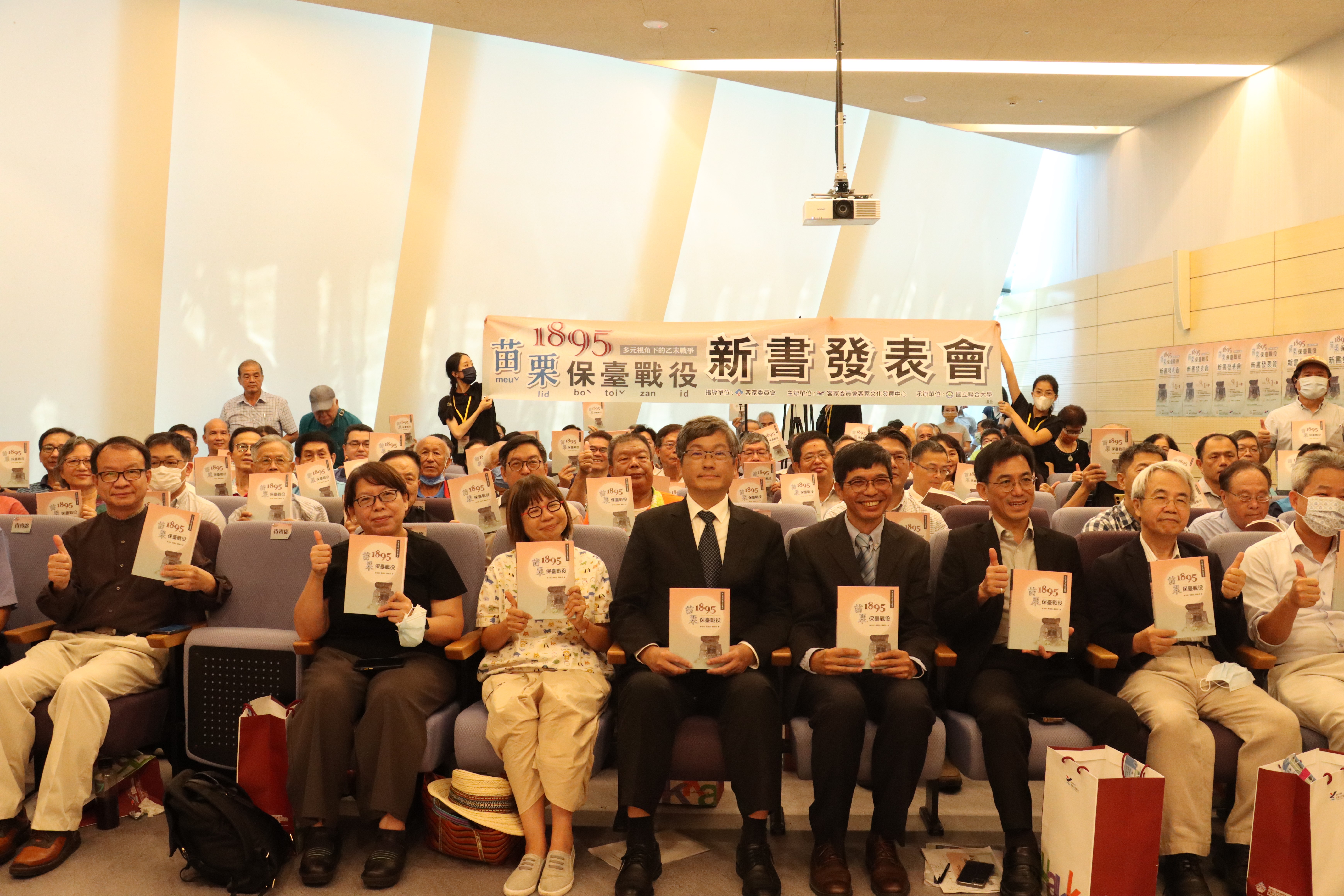 《1895苗栗保臺戰役》新書發表會現場與會共同大合照