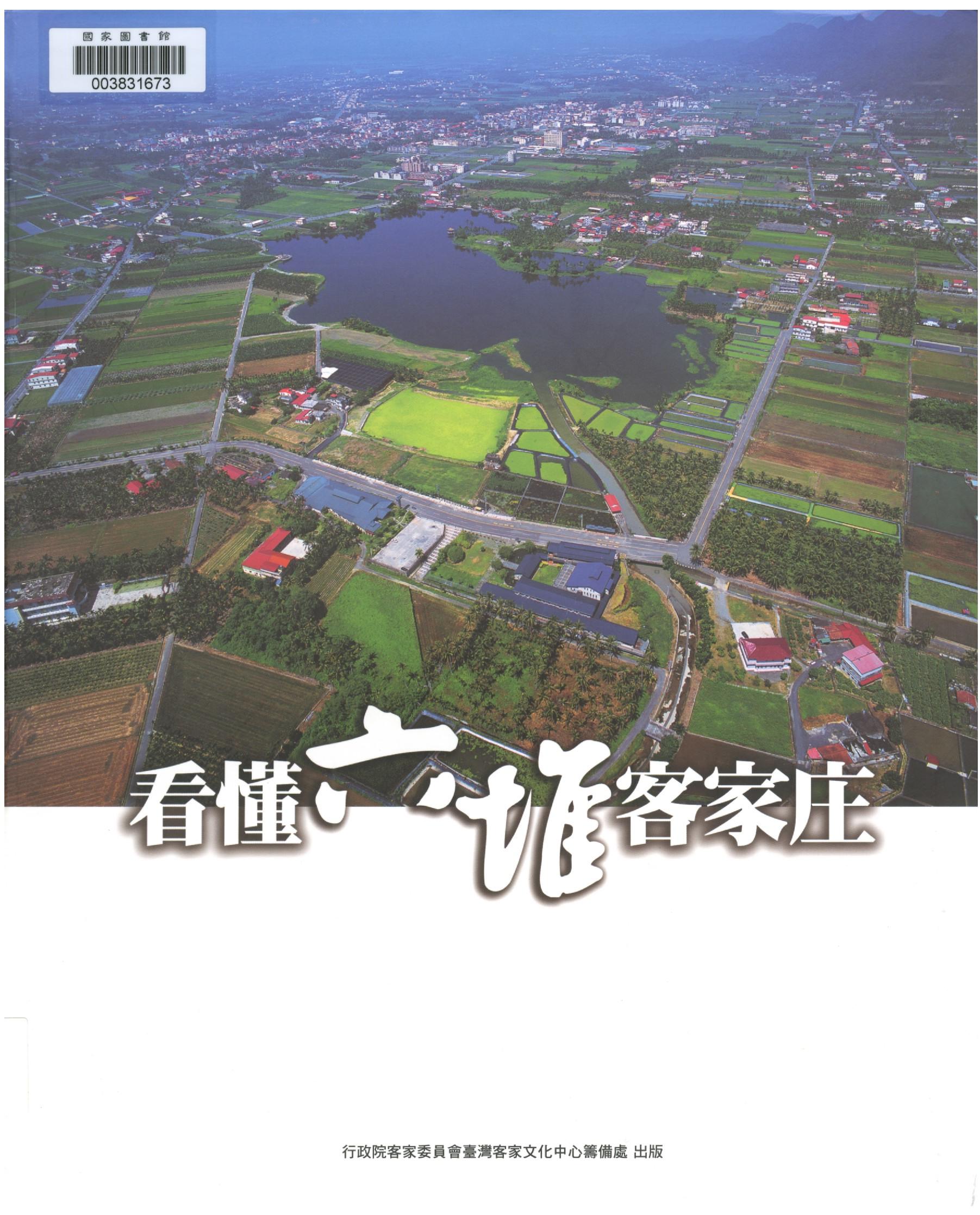 Understanding the Hakka Villages——Liugdui (Second Print) 展示圖