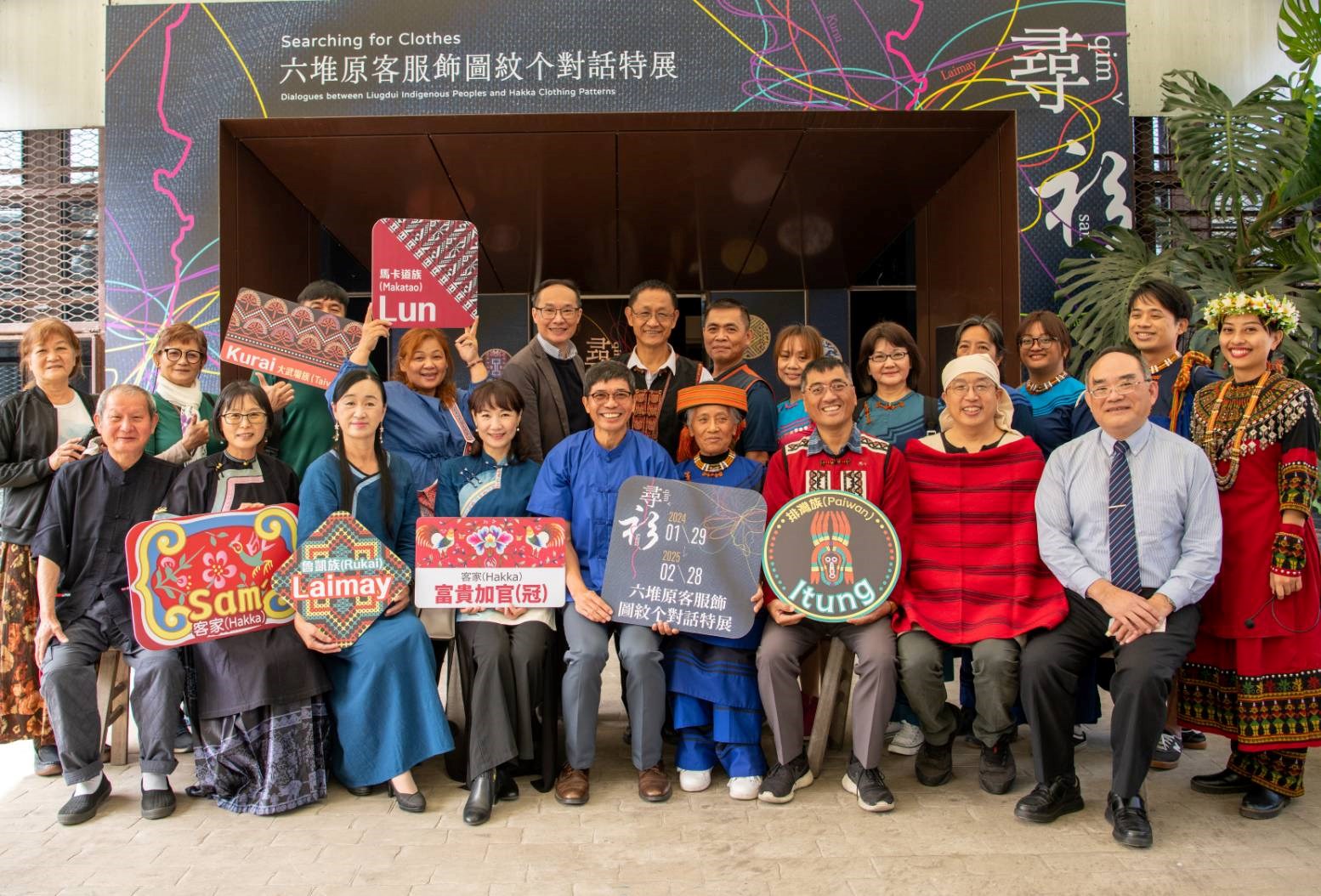 尋衫-六堆原客服飾圖紋个對話特展開展貴賓合影