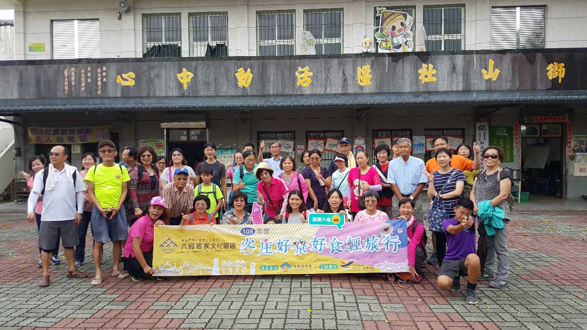 Liudui Hakka light trip with a pleasant tour and good food—group photos taken in the Shishan Community Activity Center