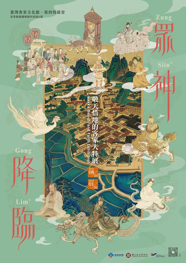 眾神降臨 敬天惜地的客家人