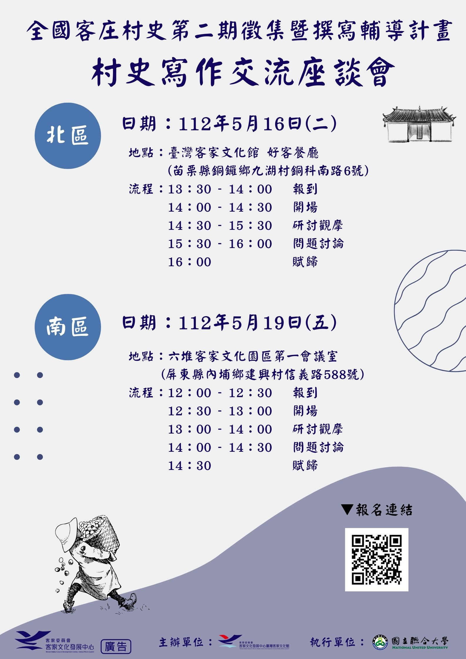 村史寫作交流座談會