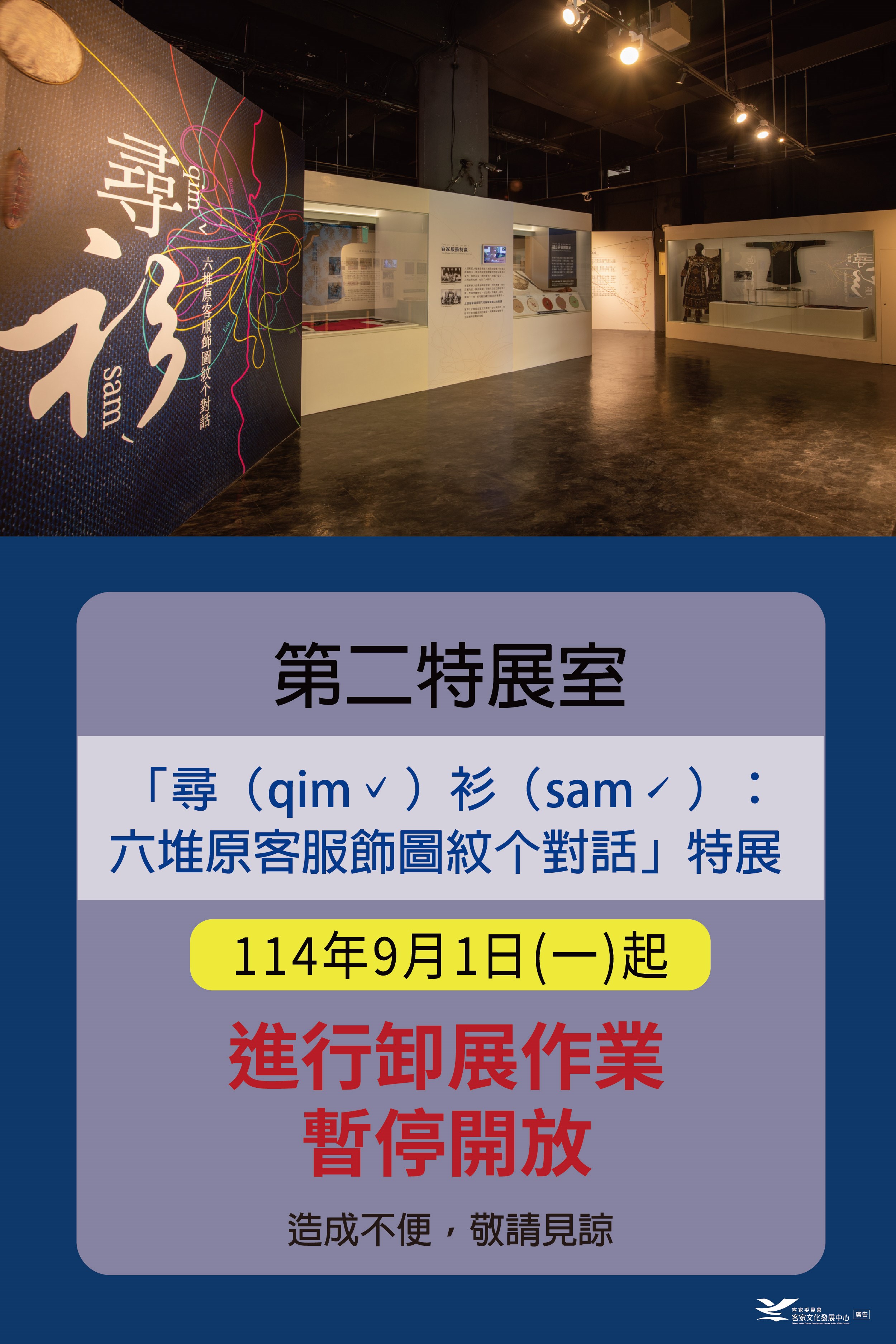 尋衫卸展公告