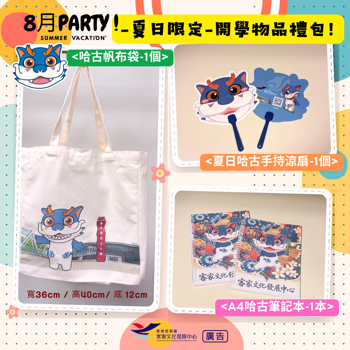 活動抽獎禮品圖