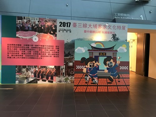 Entrance photograph of Exhibition on Taichung’s Dapu Hakka Village