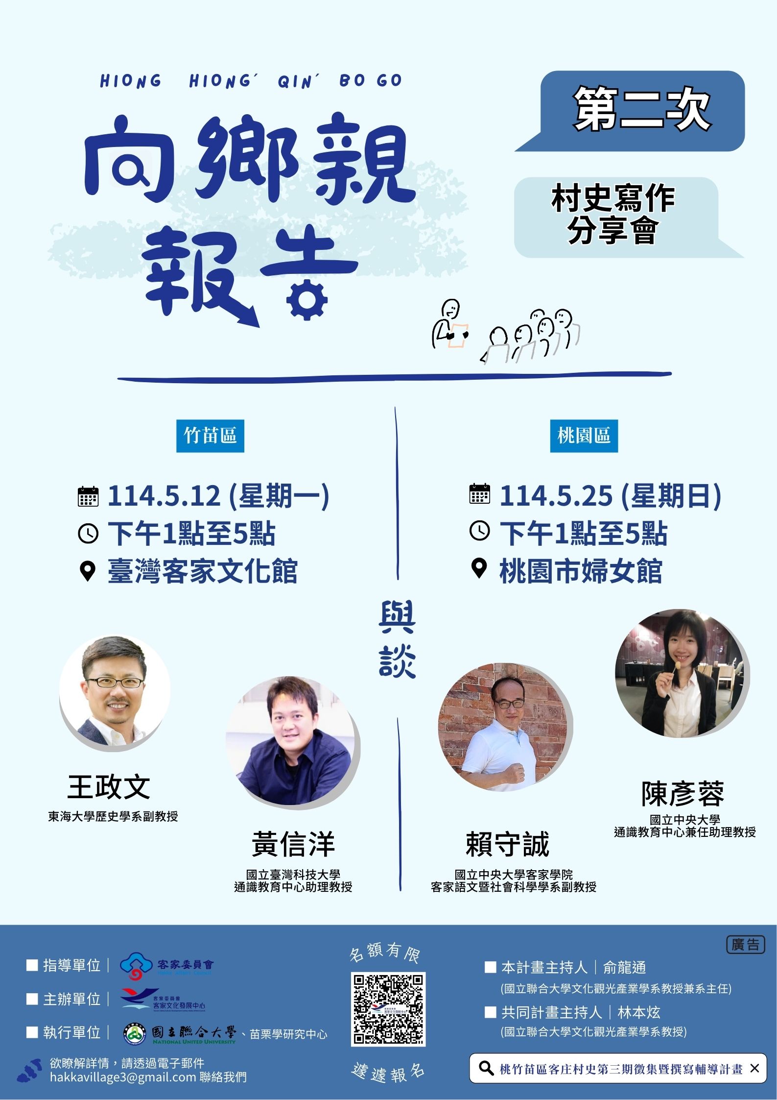 第二次寫作分享會_桃竹苗區客庄村史第三期徵集暨撰寫輔導計畫-客家文化發展中心-線上服務申辦平台