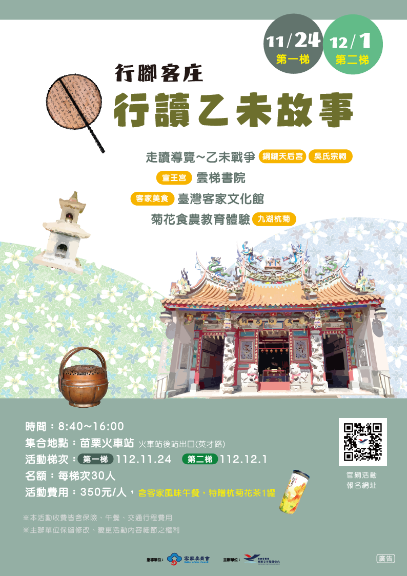 行腳客庄