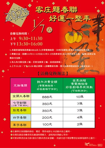 好運一整年春聯兌換說明