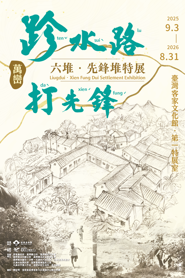 跈水路打先鋒 600X900 延展