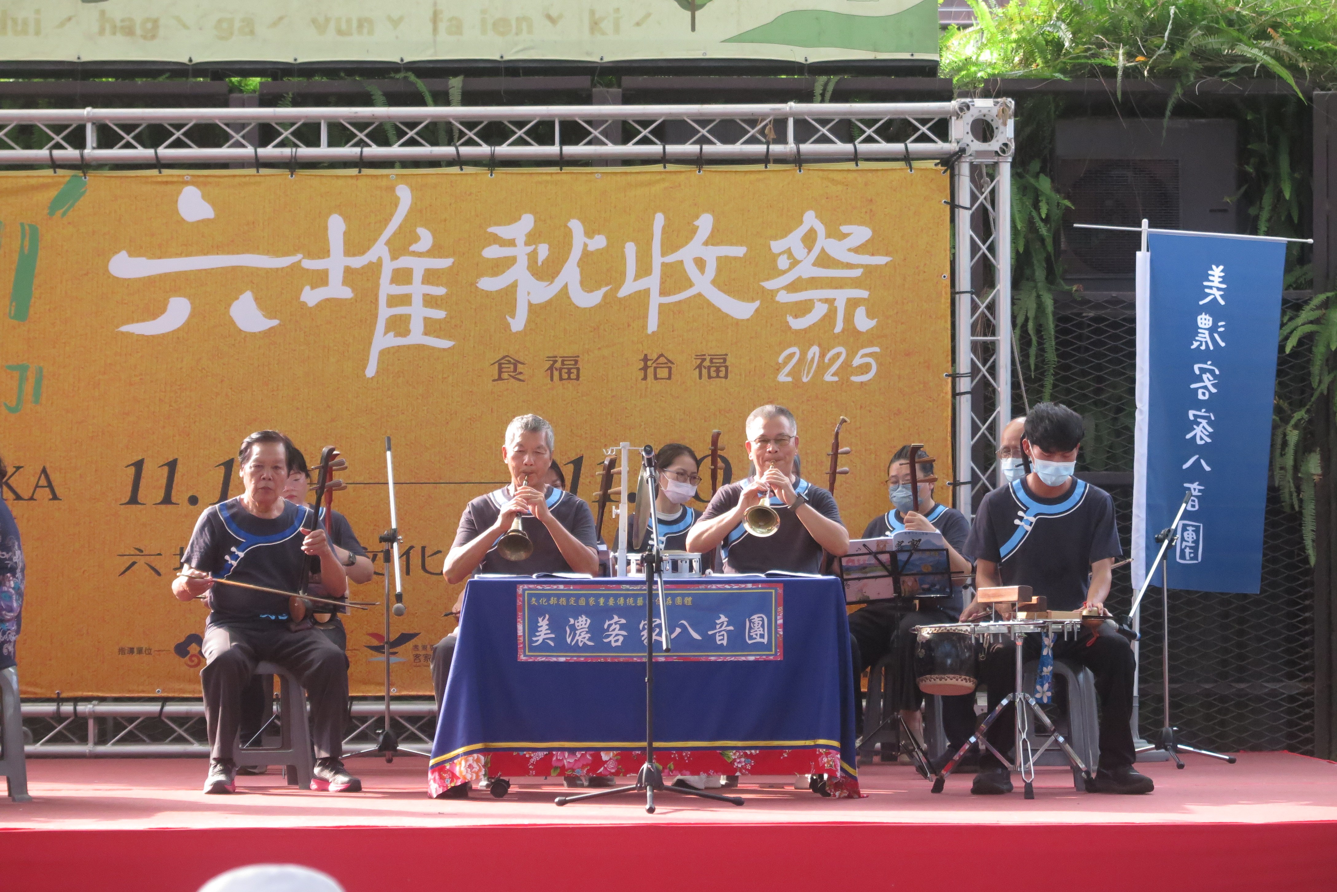 The Meinong Hakka Eight-tone Music Troupe performing at the event