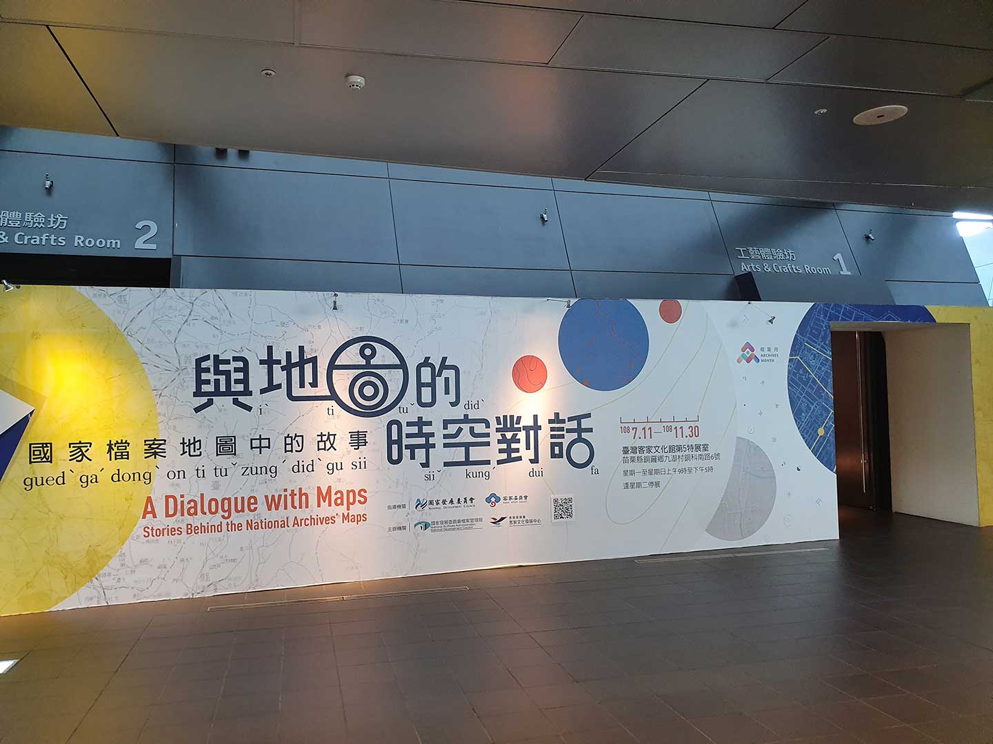 5th Special Exhibition Hall -  A Dialogue with Maps: Stories Behind the National Archives’ Maps 主圖