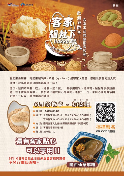 1140509 客家米食活動海報DM 02(1)