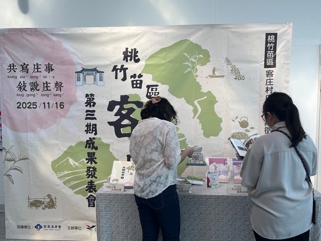 桃竹苗客庄村史第三期成果發表會-客庄在地居民共同瞭解村史故事